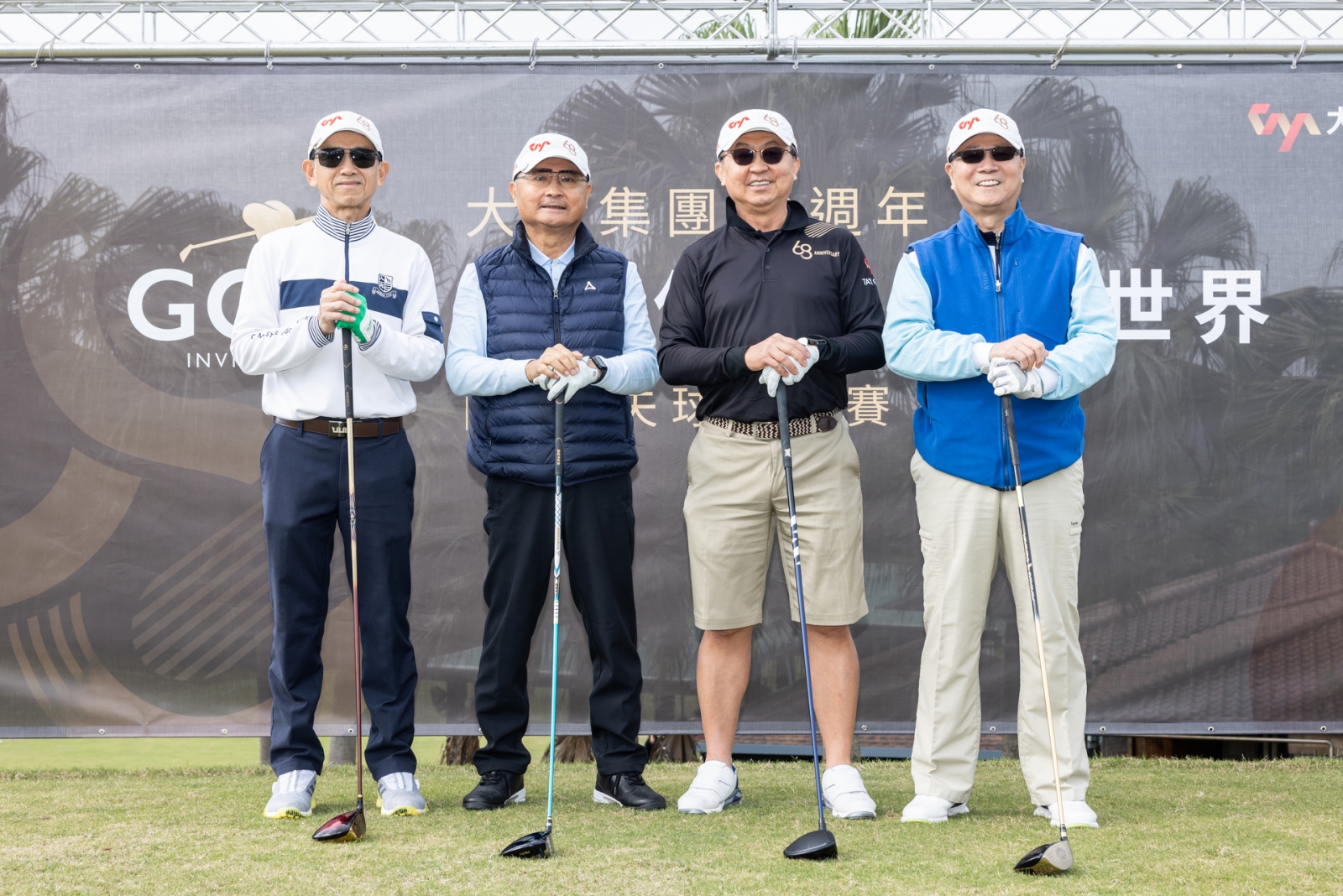大亞集團睽違28年再次舉辦企業高爾夫球敘，董事長沈尚弘(圖右二)表示，將持續茁壯，永續發展，朝向百年企業邁進。