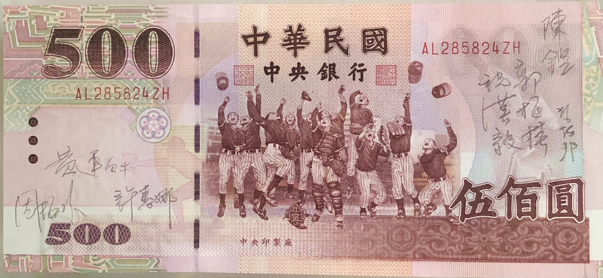 名家鍾豐榮攝影作品經製成500元現鈔後，酬勞就是圖中這張500元、上有中央印製廠相關人員的簽名紀念。(鍾豐榮 提供)