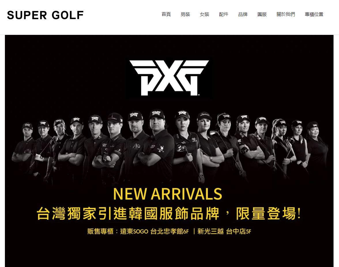 SUPER GOLF 品牌官網 2019年4月正式上線