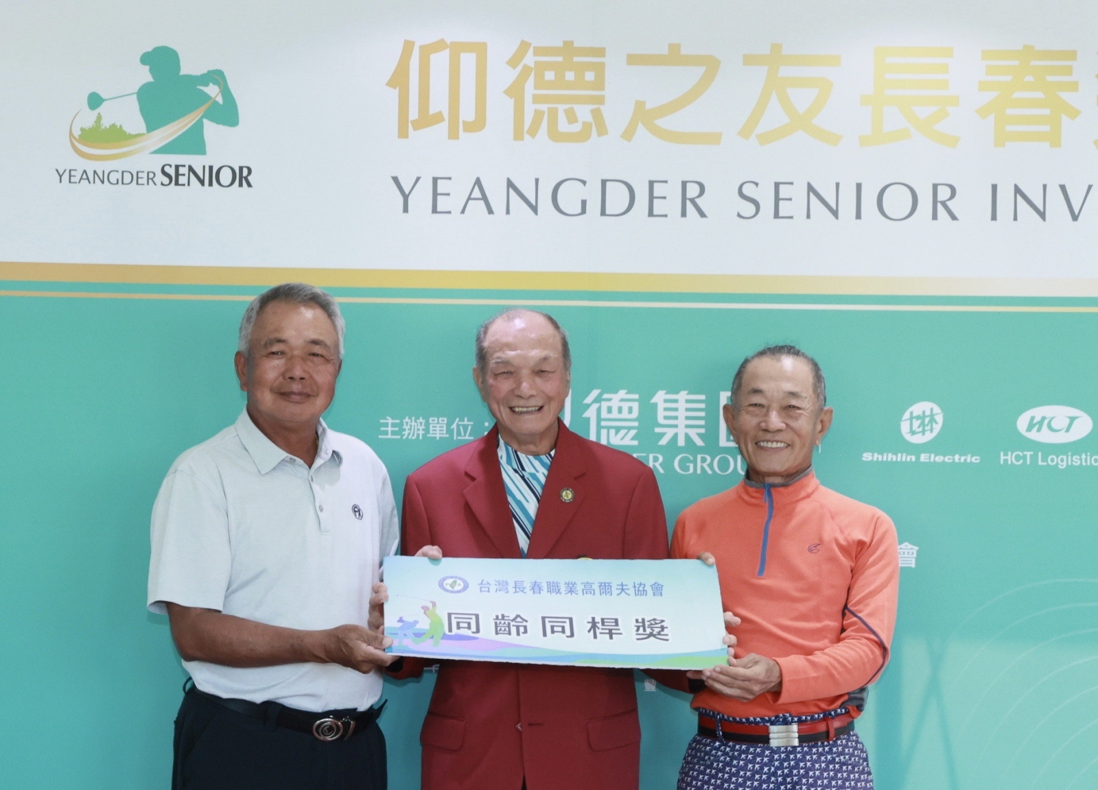 85歲高球國寶謝敏男,繼首輪在強風中揮出84桿之後今天繳出77桿。77歲好手張國瑞(右)今天揮出76桿,2人都獲得「同齡同桿獎」。