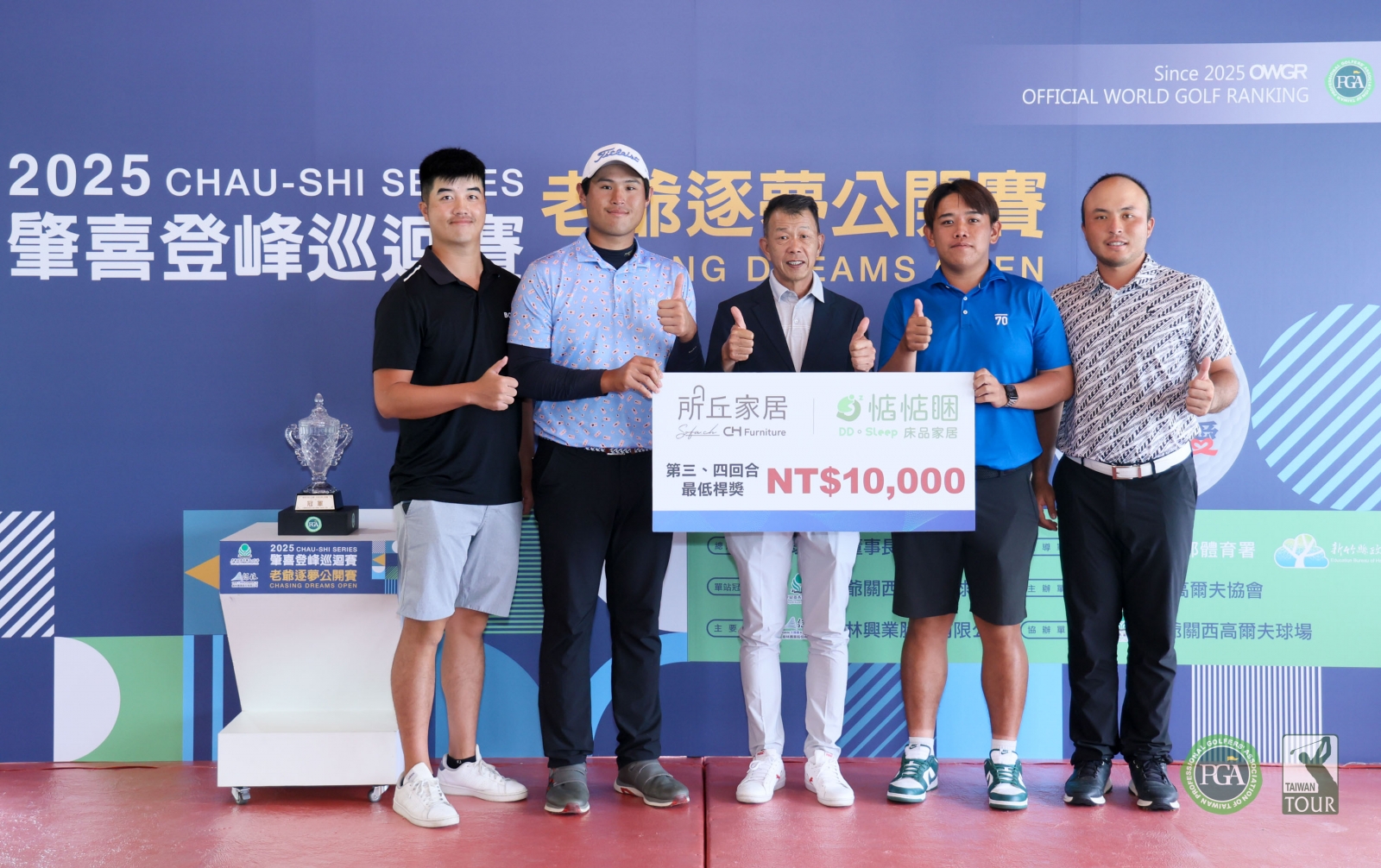 TPGA理事長陳榮興(中)頒發所丘家居提供最低桿獎給第三回合最低桿選手蔡凱任、余松柏、王勝暉及張簡克諺(TPGA_林聖凱攝影)