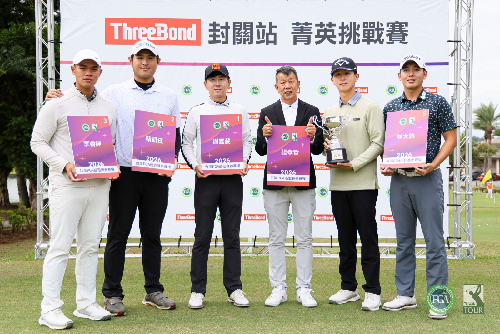 TPGA理事長陳榮興(右三)頒發2026台灣巡迴賽參賽權給ThreeBond挑戰巡迴賽年度前五名選手謝霆葳、蔡凱任、李睿紳、楊孝哲及林大銪(TPGA_林聖凱攝影)