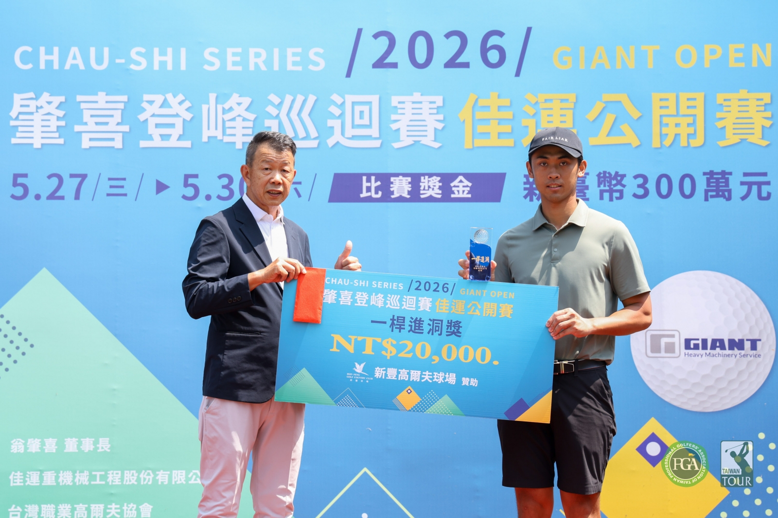 TPGA理事長陳榮興(左)頒發一桿進洞獎給曾子豪(TPGA_林聖凱攝)