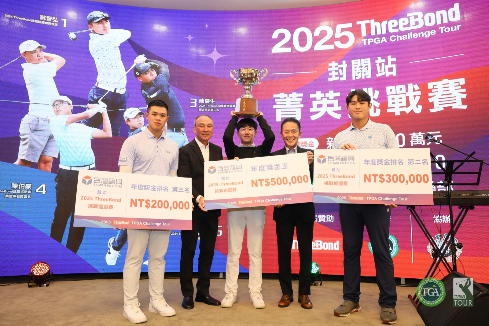 ThreeBond香港分公司社長植松勝之(右二)及ThreeBond挑戰巡迴賽執行長陳志忠(左二)頒發台灣福興工業贊助年度獎金排名前三名獎金給謝霆葳、蔡凱任及李睿紳(TPGA_林聖凱攝影)