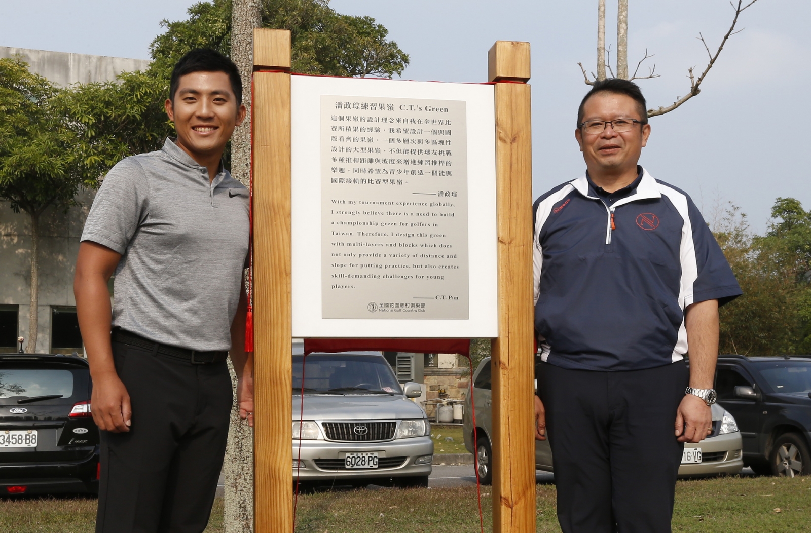 潘政琮（左）與全國球場總經理吳憲紘一起為「潘政琮練習果嶺」開工。