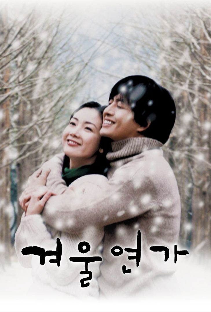 江原道因為拍攝韓劇《冬季戀歌》而聞名，也成了韓流朝聖之地。