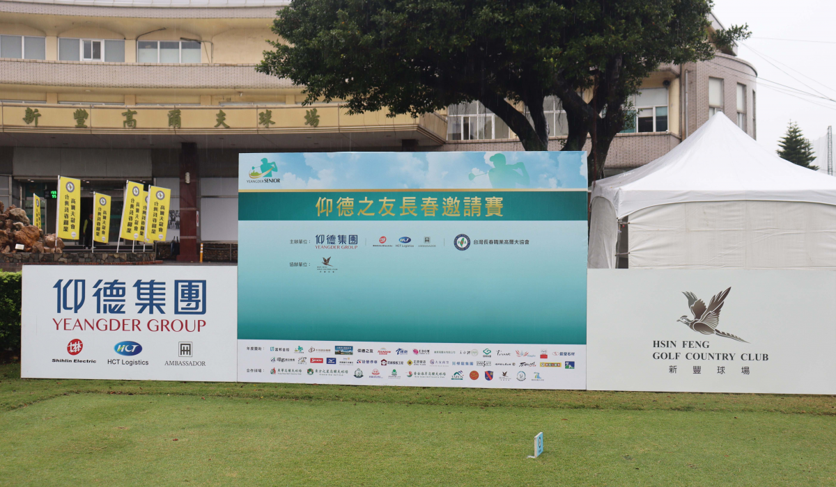 2023仰德之友長春邀請賽》明天(12/5)起一連兩天在新豐球場展開
