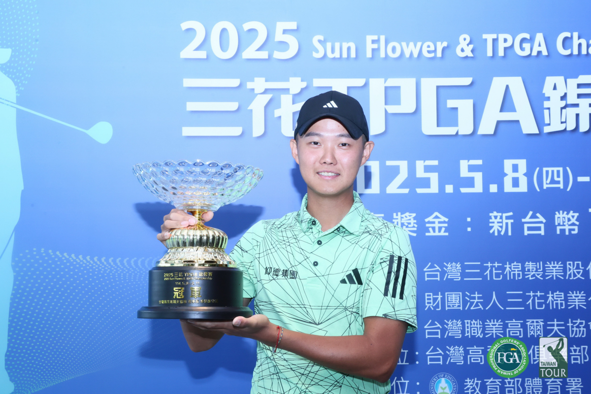 2025三花TPGA錦標賽最終回因持續大雨取消，沈威成贏得職業生涯首冠