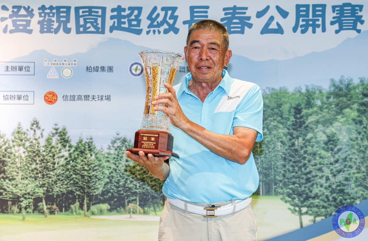 鍾春興克服腳傷、腰痛，澄觀園超級長春公開賽贏4桿「七連霸」達陣！