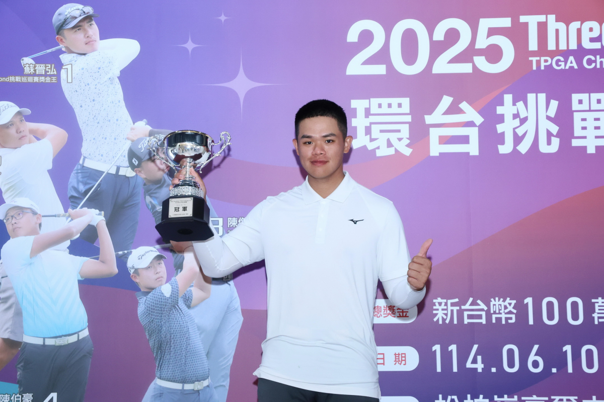 2025 ThreeBond環台挑戰賽最終回：職業新人李睿紳逆轉奪下職業生涯首冠