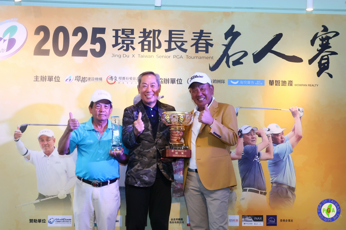 2025璟都長春名人賽最終輪：汪德昌再見博蒂勇奪一般長春冠軍，張欽國成功衛冕超長冠軍頭銜