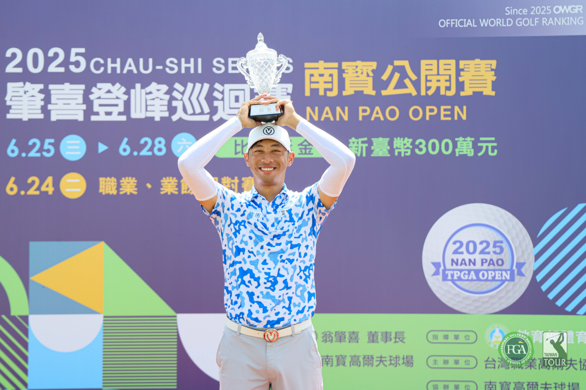 2025肇喜登峰巡迴賽南寳公開賽最終回：5位好手進行延長賽，王偉軒突破重圍抓鳥勝出奪冠