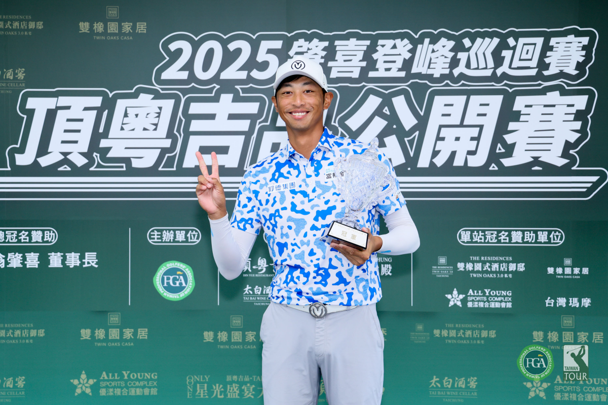2025肇喜登峰巡迴賽頂粵吉品公開賽最終回：王偉軒延長賽勝出奪冠