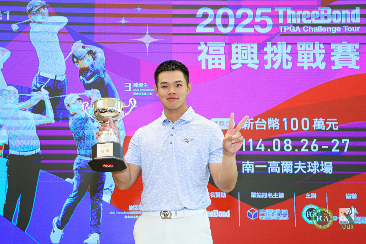2025 ThreeBond福興挑戰賽最終回：李睿紳打出全場最低桿67桿，逆轉拿下今年第二勝