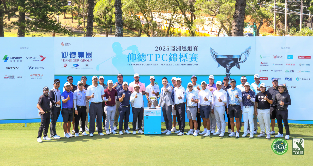 2025仰德TPC錦標賽25國中外選手齊聚林口球場爭奪100萬美元高額獎金