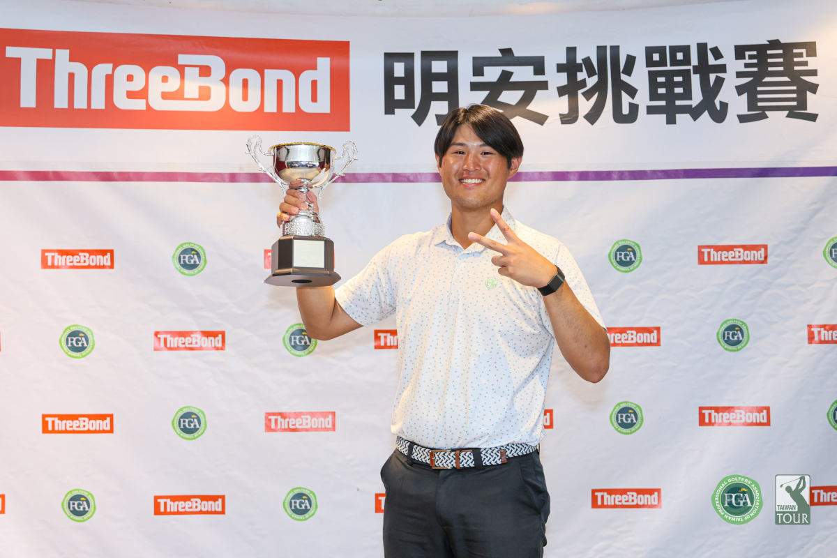 2025 ThreeBond明安挑戰賽最終回：蔡凱任打出65低桿後來居上連著奪冠