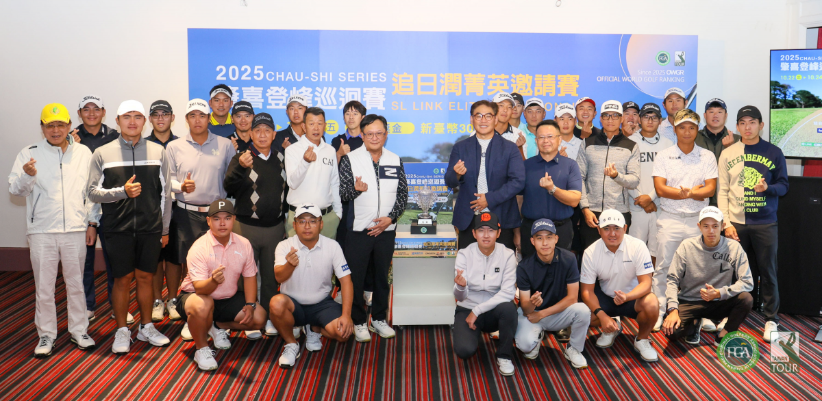 2025肇喜登峰巡迴賽-追日潤菁英邀請賽明天起一連三天在全國球場舉行