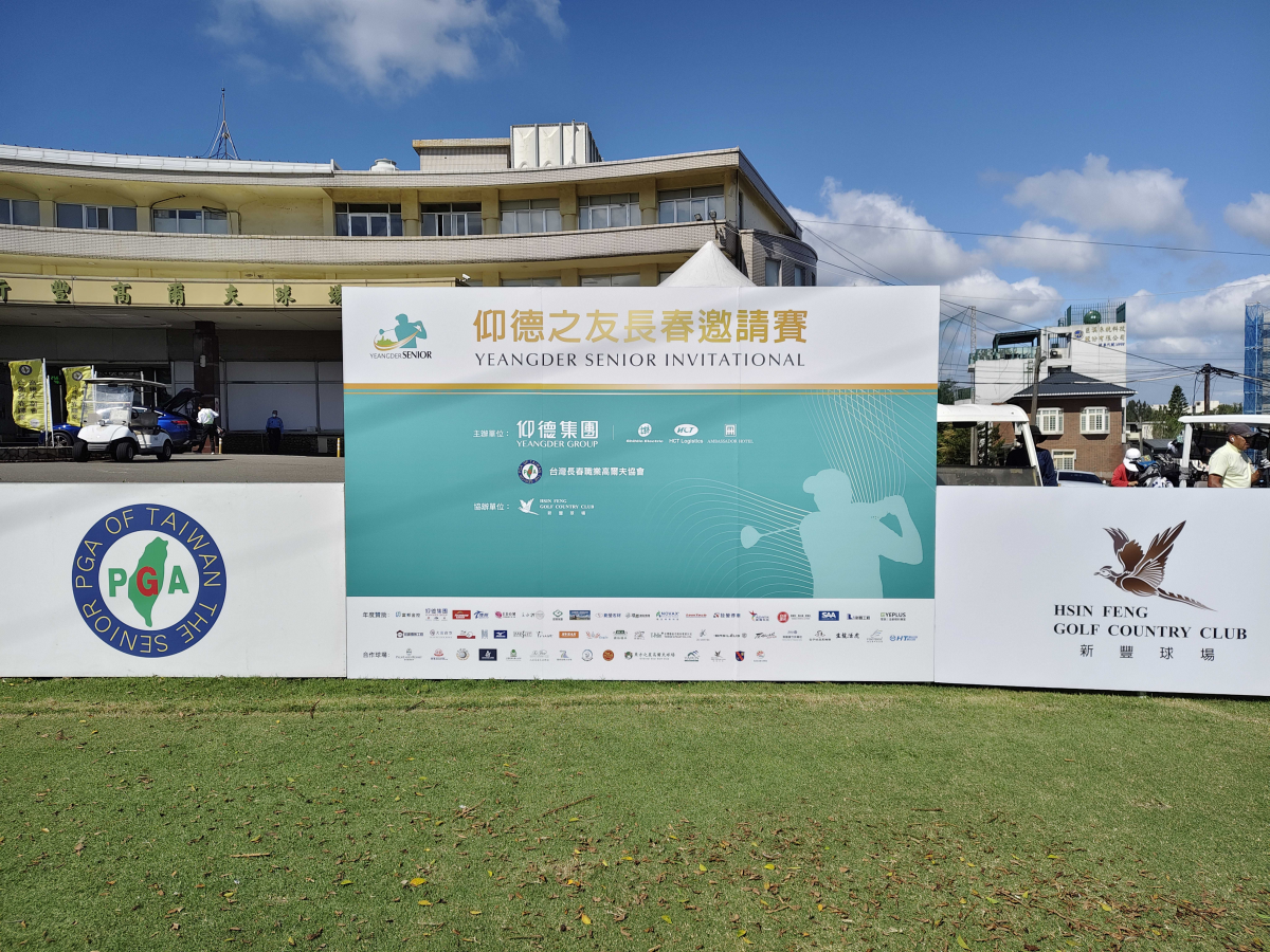 2025仰德之友長春邀請賽明天11/6新豐球場登場