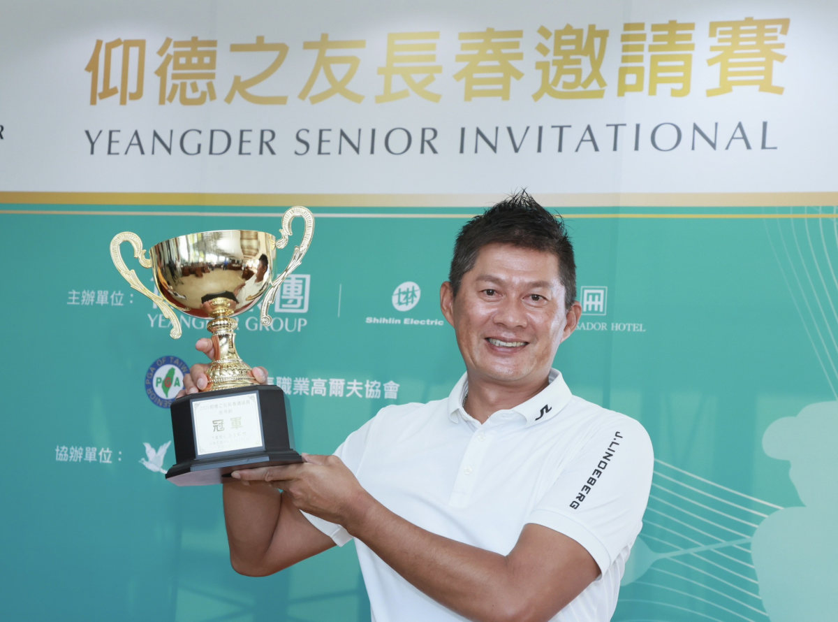 2025仰德之友長春邀請賽最終回：連騼森狂贏12桿奪本季第五冠；鍾春興超長同摘第五勝