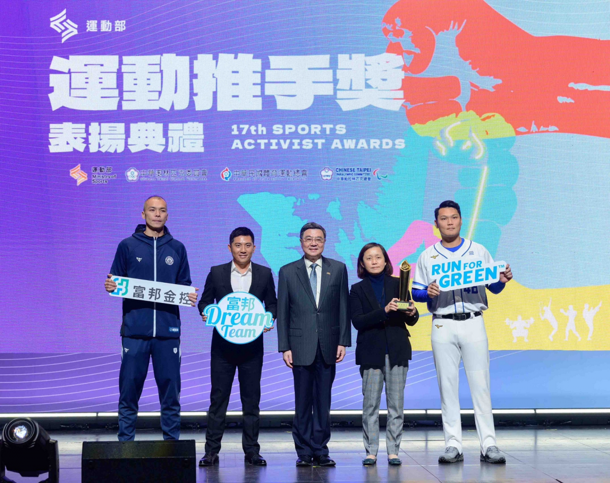 富邦金控及子公司獲運動推手獎11項大獎 榮登企業之冠
