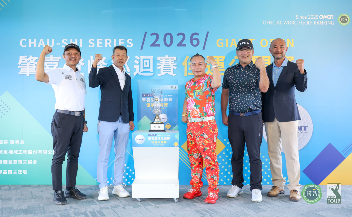 2026肇喜登峰巡迴賽佳運公開賽5/27起一連四天於新豐球場開打