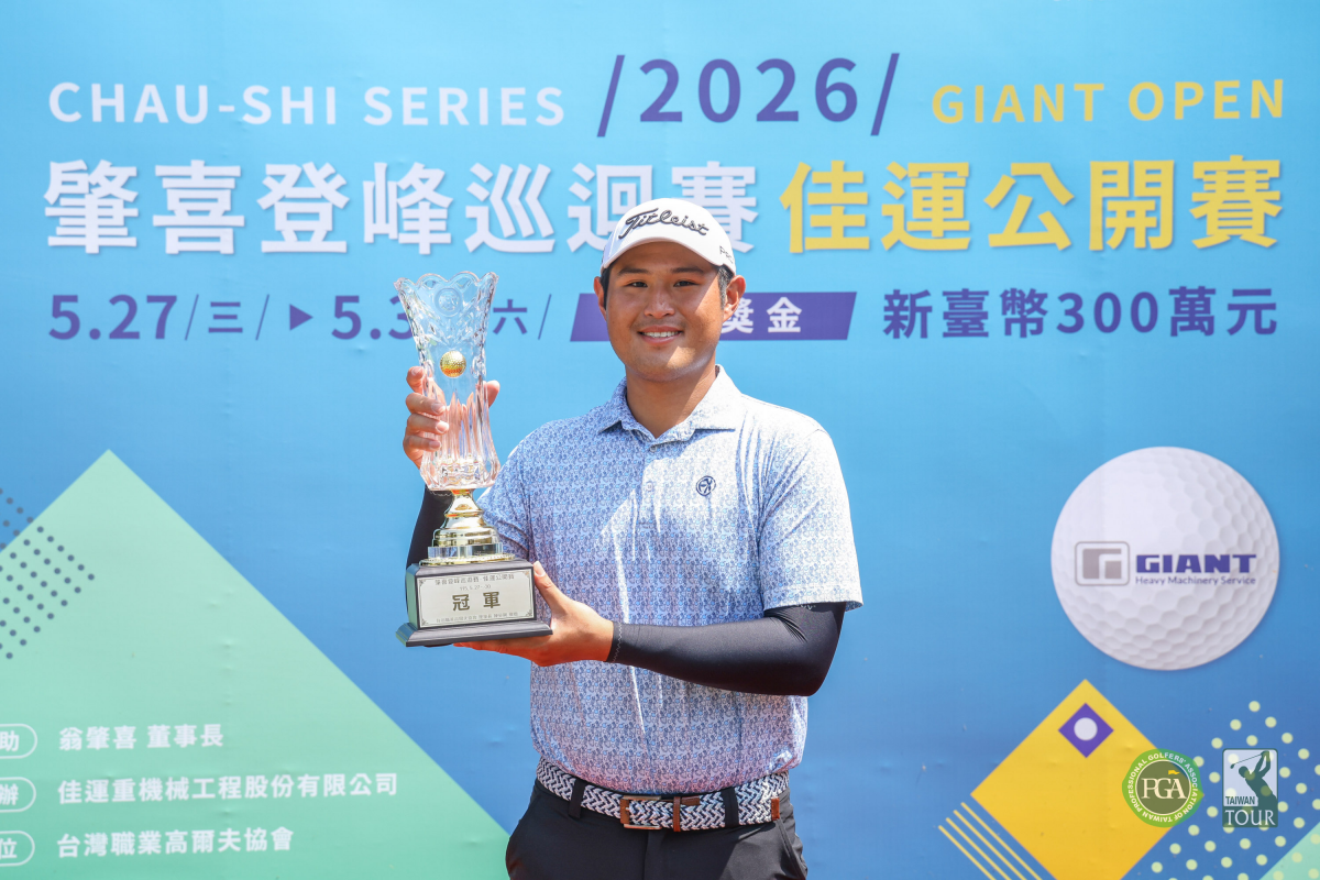 2026肇喜登峰巡迴賽-佳運公開賽最終回：蔡凱任以五桿之多順利拿下今年首冠