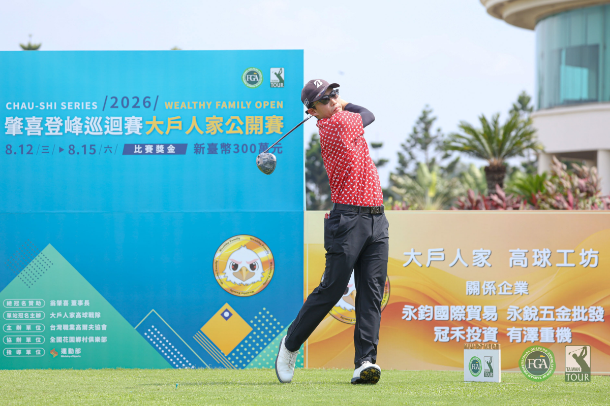 2026肇喜登峰巡迴賽-大戶人家公開賽第一回合，日本選手織田信亮交出63低桿獨居領先