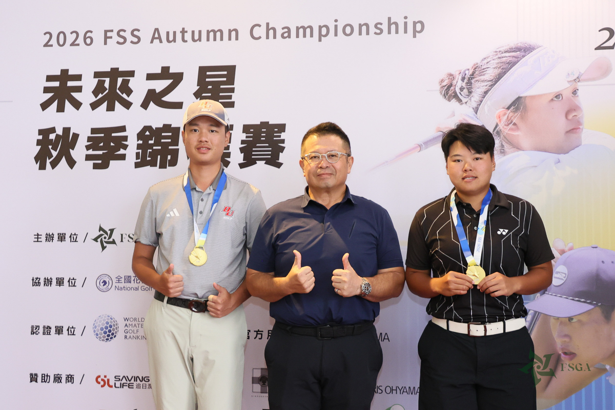 2026未來之星秋季錦標賽精彩收官，邱子睿主場奪冠、陳佩琳18桿大勝稱后