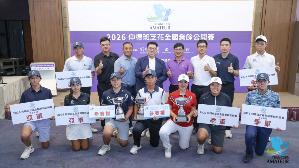 2026 仰德斑芝花全國業餘公開賽  世代交替，新人出頭