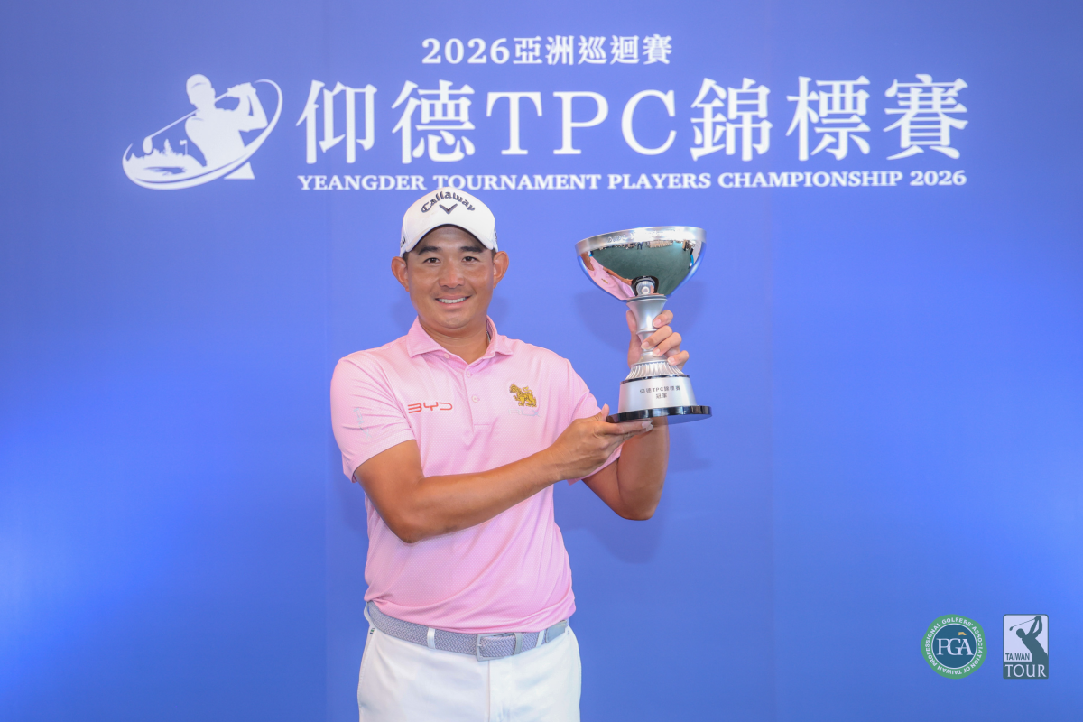 泰國選手帕維特與日本好手比嘉一貴鏖戰到最後一桿驚險勝出，奪2026仰德TPC錦標賽冠軍盃