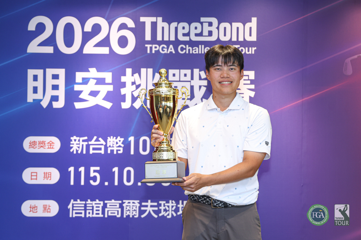 陳霆宇延長賽勝出奪下2026 ThreeBond明安挑戰賽冠軍，並穩居挑戰巡迴賽獎金王