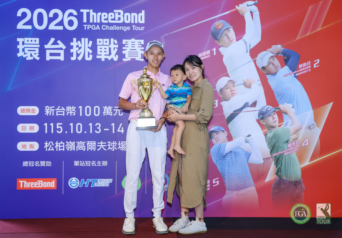 2026 ThreeBond環台挑戰賽，許育誠飆出65桿後來居上勇奪職業生涯首冠