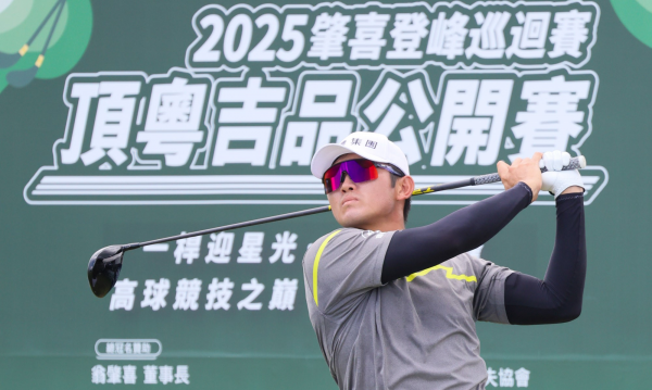 2025肇喜登峰巡迴賽頂粵吉品公開賽首回合：劉永華推桿神準交出65桿獨居領先