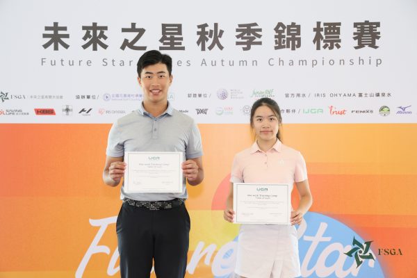 2025未來之星系列賽-秋季錦標賽最終回合》男子組冠軍謝睿哲；女子組冠軍鄭愷歆